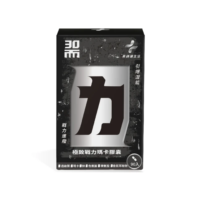 30而力｜極致戰力瑪卡膠囊 3盒 (90粒/盒) 歷史價格詳細信息