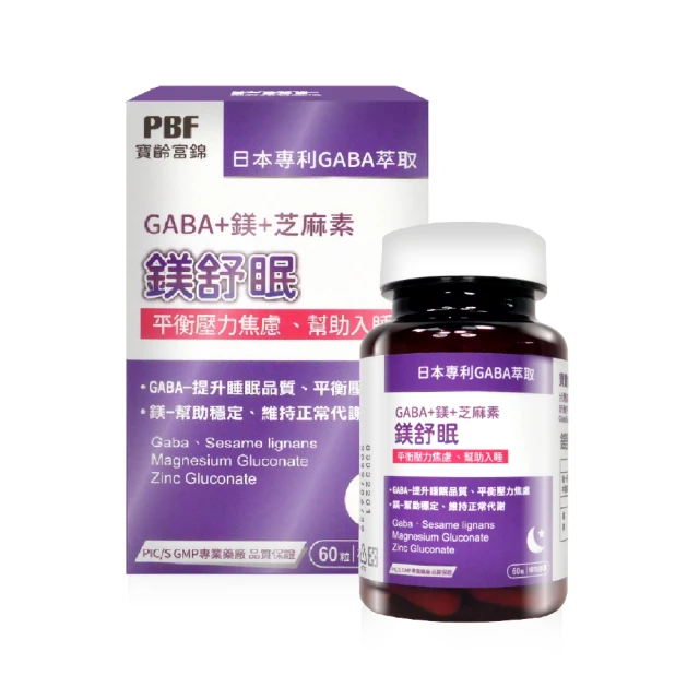 【寶齡富錦PBF】鎂舒眠 GABA+鎂+芝麻素 10入組(共600顆) 歷史價格詳細信息