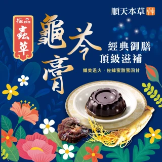 【順天本草】蟲草龜苓膏(6盅/盒X3) 歷史價格詳細信息