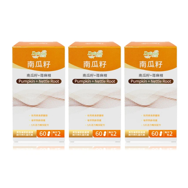 多立康 南瓜籽+蕁麻根 3瓶組 60粒/瓶 x3瓶 植物五辛素 現貨 廠商直送 歷史價格詳細信息