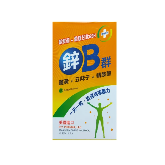 鋅B群軟膠囊食品 10粒/盒 美國進口 朝鮮薊 穀胱甘肽GSH 薑黃 五味子 精胺酸 台灣公司貨》大墩藥局 歷史價格詳細信息