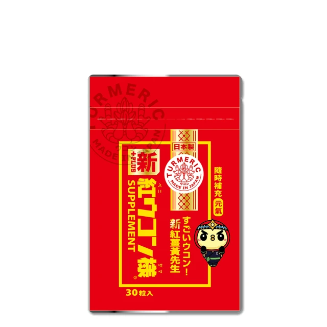 【新紅薑黃先生】利休園加強版 100顆 歷史價格詳細信息