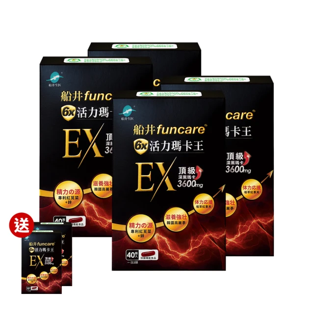 【船井】 6X活力瑪卡王膠囊EX 40顆/盒x4+10顆/盒x2盒(共180顆) 歷史價格詳細信息