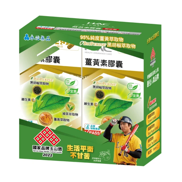 【永信HAC】薑黃素膠囊x4瓶(90粒/瓶) 歷史價格詳細信息