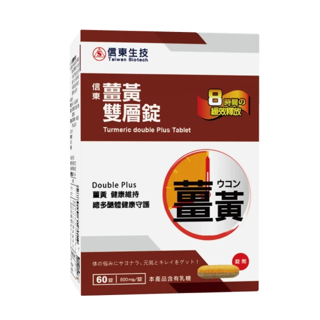 信東生技 薑黃雙層錠精進配方（60錠） 歷史價格詳細信息