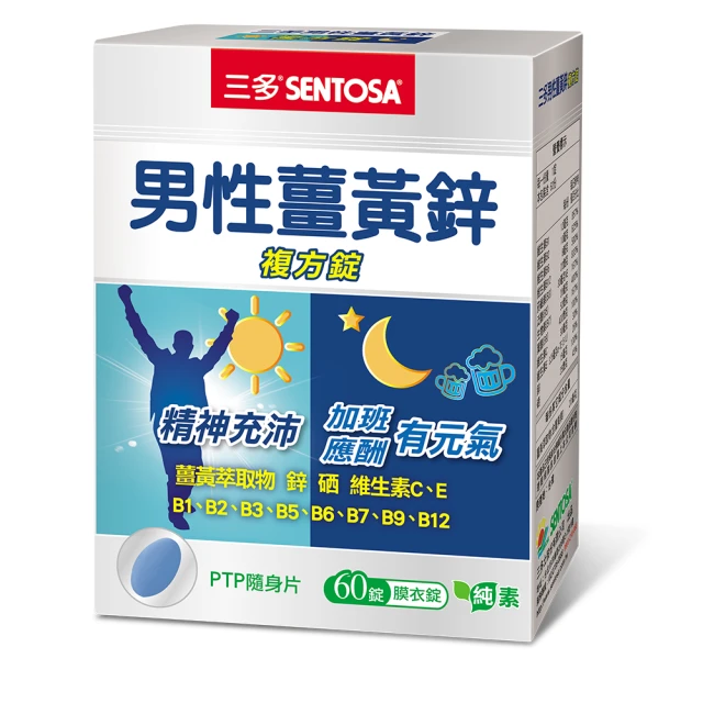 三多 男性薑黃鋅複方錠 60錠/盒 薑黃+鋅+硒+維生素C E+B群 精神充沛 加班應酬有元氣 純素 現貨 蝦皮直送 歷史價格詳細信息