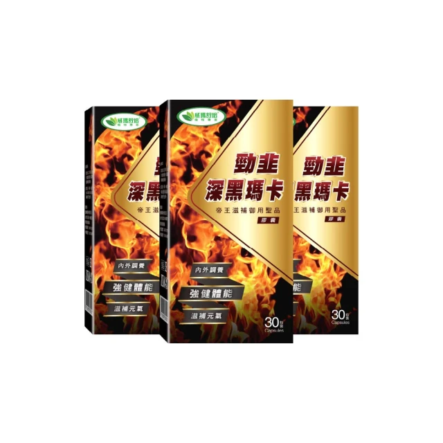 威瑪舒培 勁韭深黑瑪卡膠囊 (30錠/盒) 團購5入組 蝦皮團購 歷史價格詳細信息