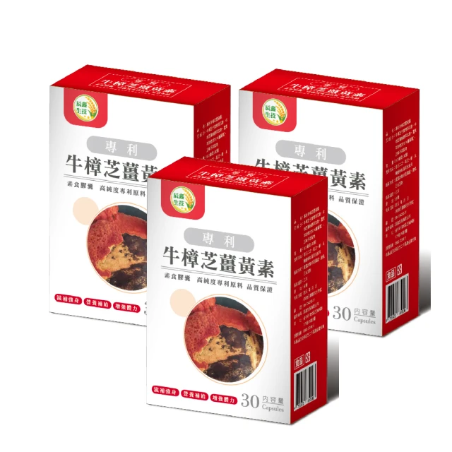 【辰鑫生技】專利牛樟芝薑黃素 素食膠囊3入組共90顆(牛樟芝;薑黃素;五味子) 價格比較,價格查詢,歷史價格詳細信息