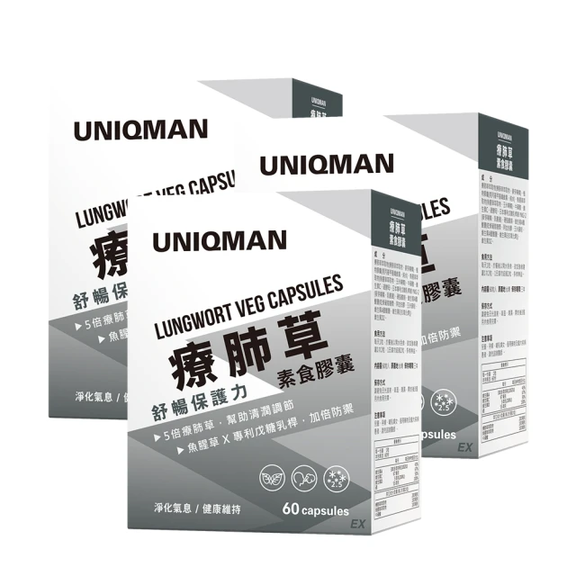 UNIQMAN 療肺草EX 素食膠囊 (60粒/盒)3盒組 清新暢快/循環養護/5倍療肺草/10倍魚腥草 官方旗艦店 歷史價格詳細信息