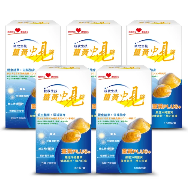 統欣生技薑黃蜆錠（180錠） 歷史價格詳細信息