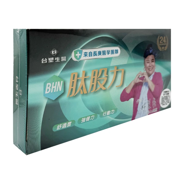 [台塑生醫] BHN股力 林美秀代言 百倍濃縮 30瓶/盒 贈4瓶 歷史價格詳細信息