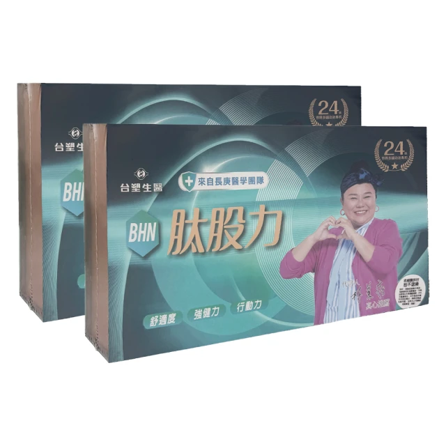 [台塑生醫] BHN股力 林美秀代言 百倍濃縮 30瓶/盒 贈4瓶 歷史價格詳細信息