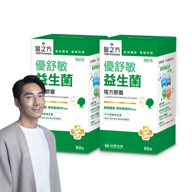 台塑生醫 醫之方 優舒敏益生菌複方膠囊 60粒/盒 專品藥局【2014550】 歷史價格詳細信息