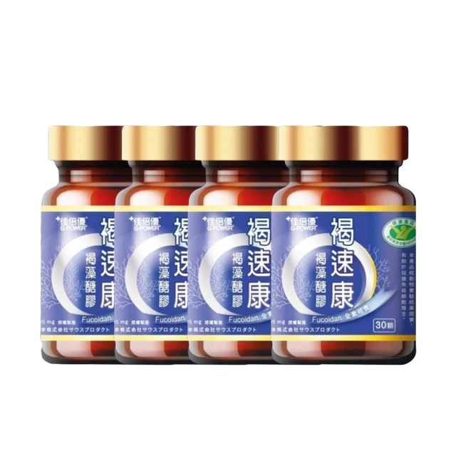 【維維樂 佳倍優】褐速康 褐藻醣膠 30顆/瓶(調解免疫力) 歷史價格詳細信息