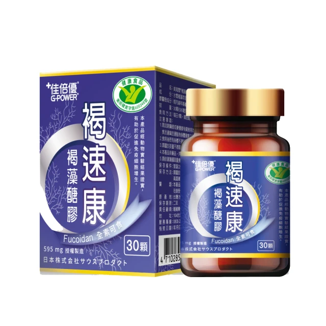 【維維樂 佳倍優】褐速康 褐藻醣膠 30顆/瓶(調解免疫力) 歷史價格詳細信息