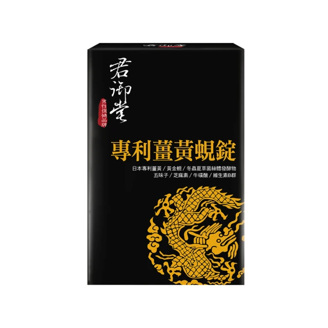 君御堂-專利紅蔘精胺酸馬卡王x2盒(即期良品) 歷史價格詳細信息