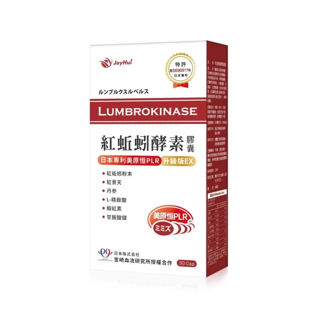 【JoyHui佳悅】日本蚓激酶紅蚯蚓酵素6盒組共180粒(含紅景天+丹參+紅麴) 歷史價格詳細信息