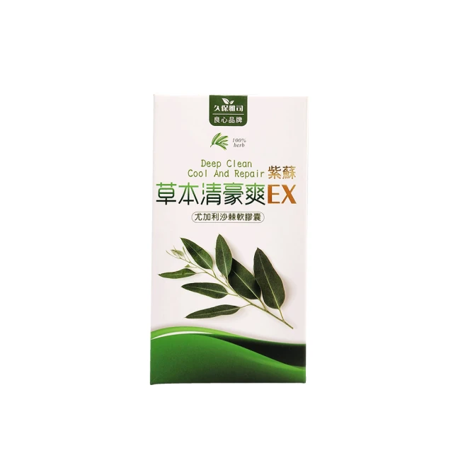 【久保雅司】清豪爽EX紫蘇尤加利膠囊 30粒/盒 歷史價格詳細信息