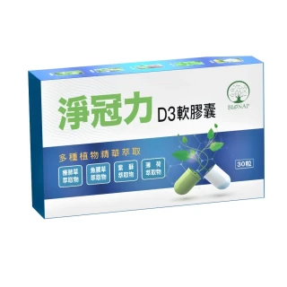 【BIONAP】淨冠力D3軟膠囊 即期品優惠 歷史價格詳細信息