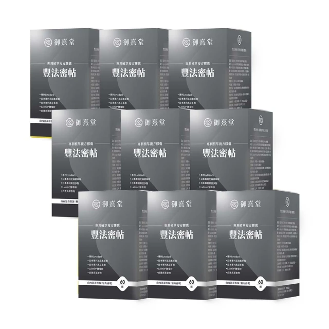 【御熹堂】豐法密帖 專利植萃複方膠囊x3盒 (60顆/盒) 《由內滋養根源｜生機蓬勃 魅力再現》 歷史價格詳細信息