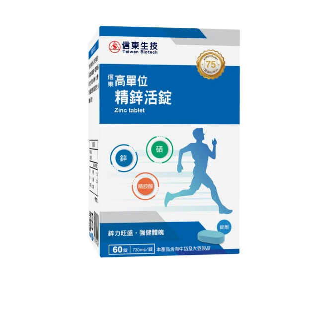 《信東》高單位精鋅活錠 60錠 歷史價格詳細信息