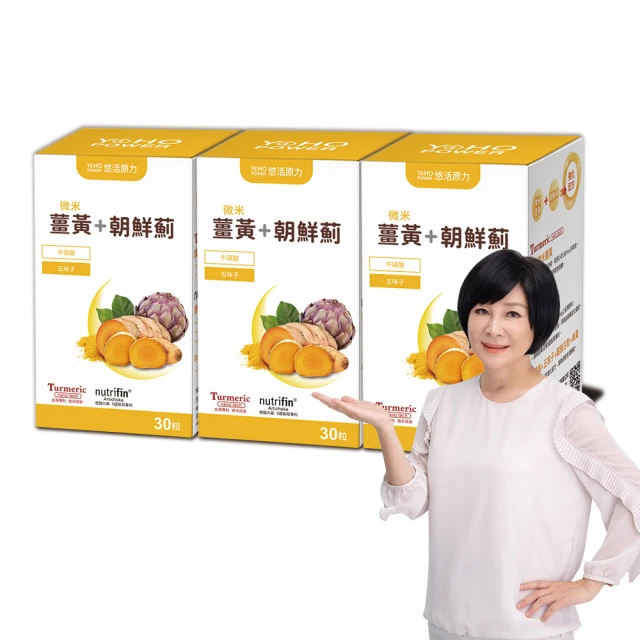 【悠活原力】悠活薑黃朝鮮薊植物膠囊X6(30粒/盒)+原力黑馬卡精胺酸粉包(30包/盒) 歷史價格詳細信息