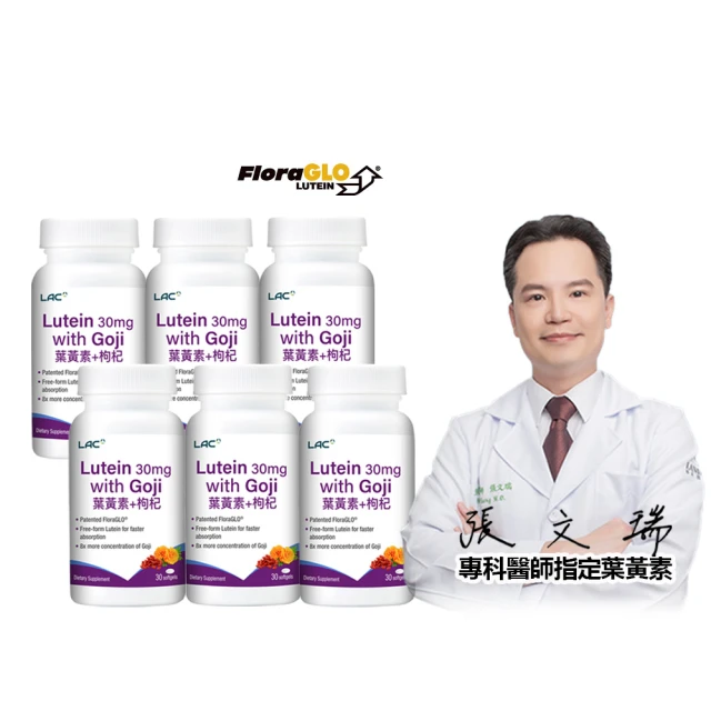 【LAC 利維喜】專利葉黃素枸杞膠囊x12入組(共360顆/複方葉黃素/游離型/3C族必備/晶亮) 歷史價格詳細信息