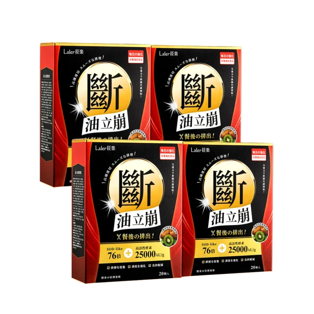 【Laler 菈楽】醣立棄4盒＋油立崩4盒(共160顆) 歷史價格詳細信息