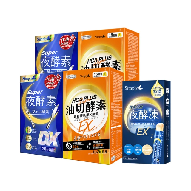 【Simply新普利】食事油切酵素錠EX (30錠/盒) x4 歷史價格詳細信息