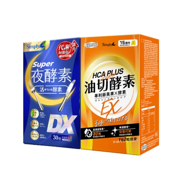 新普利 Simply 食事油切酵素錠EX 氣炸定 30錠/盒 (專利藤黃果X酵素 促進代謝 原廠公司貨) 歷史價格詳細信息