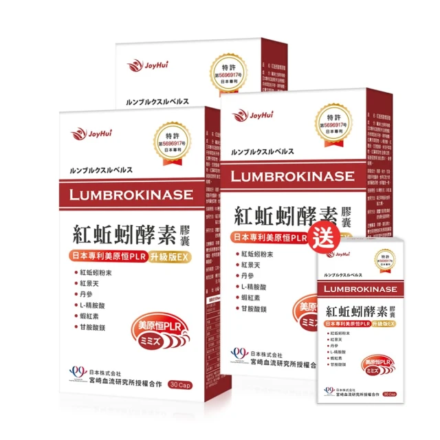 【JoyHui佳悅】紅蚯蚓酵素膠囊 日本美原恒PLR 30粒 五盒組 歷史價格詳細信息
