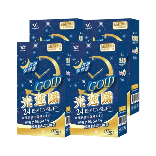 【JoyHui佳悅】光速纖代謝夜酵素8盒(共240粒)送康普茶酵素1盒#日本GABA+穀胱甘肽+芝麻素 歷史價格詳細信息
