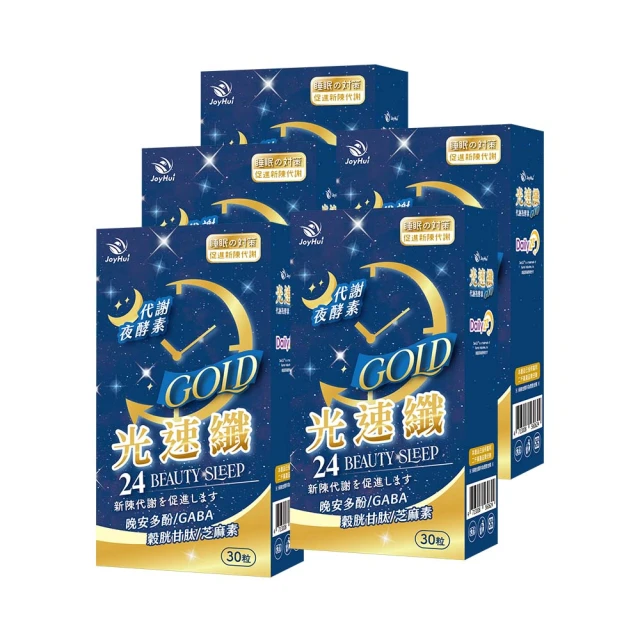 【JoyHui佳悅】光速纖代謝夜酵素8盒(共240粒)送康普茶酵素1盒#日本GABA+穀胱甘肽+芝麻素 歷史價格詳細信息