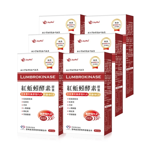 【JoyHui佳悅】紅蚯蚓酵素膠囊 日本美原恒PLR 30粒 五盒組 歷史價格詳細信息