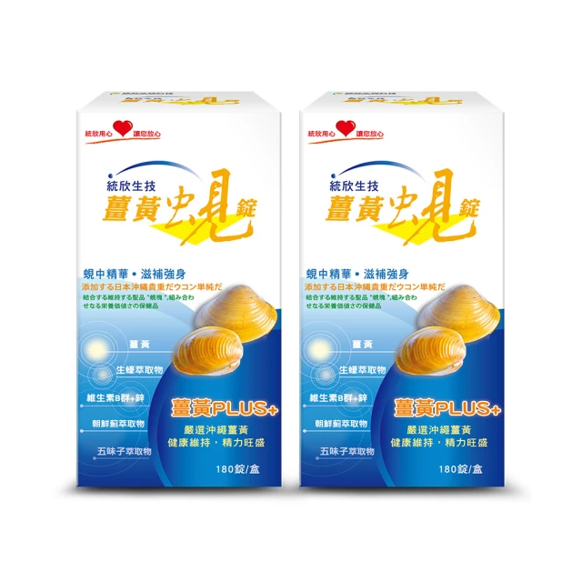 統欣生技薑黃蜆錠（180錠） 歷史價格詳細信息