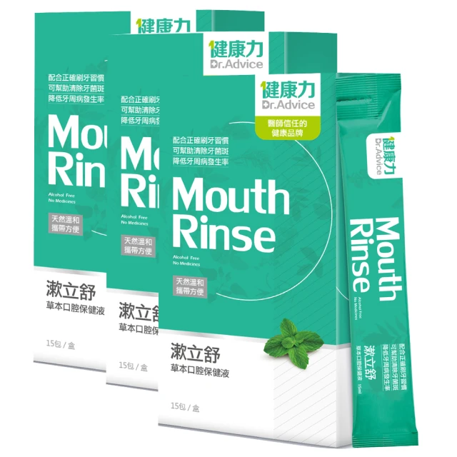 【健康力】漱立舒天然草本口腔保健液15包/盒 歷史價格詳細信息