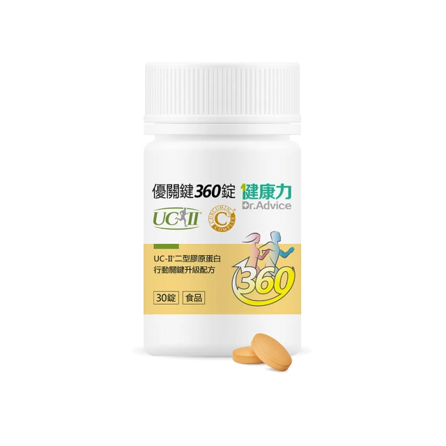 健康力 優關鍵 UC-II二型膠原蛋白 30粒/瓶 (行動關鍵升級配方 正版公司貨) 專品藥局【2029386】 歷史價格詳細信息