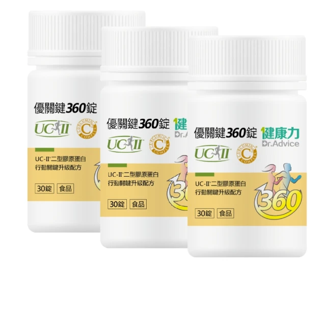 健康力 優關鍵 UC-II二型膠原蛋白 30粒/瓶 (行動關鍵升級配方 正版公司貨) 專品藥局【2029386】 歷史價格詳細信息