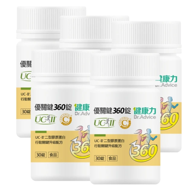 健康力 優關鍵 UC-II二型膠原蛋白 30粒/瓶 (行動關鍵升級配方 正版公司貨) 專品藥局【2029386】 歷史價格詳細信息