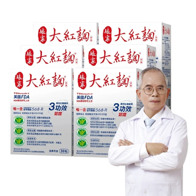 【娘家官方直營】娘家大紅麴降膽固醇調節血糖6盒組(30粒/盒.台大潘子明名譽教授 研發) 歷史價格詳細信息