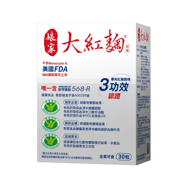 娘家大紅麴膠囊30T【富康活力藥局】 歷史價格詳細信息