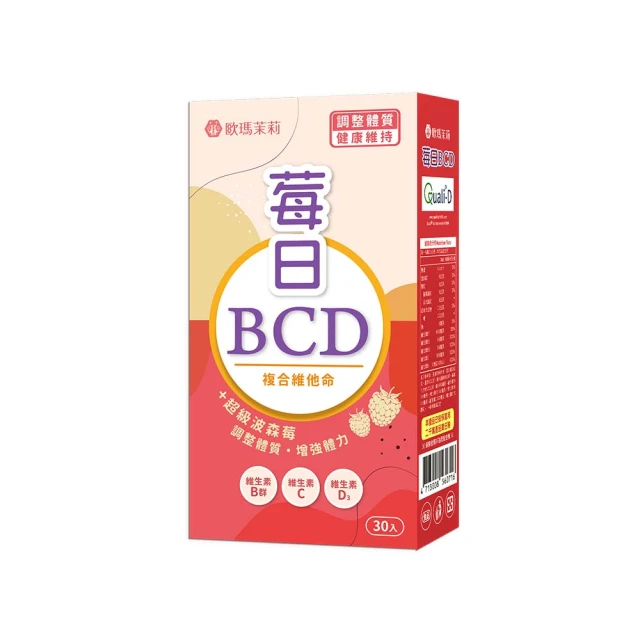 【歐瑪茉莉】莓日BCD維他命2盒(共60粒)百年大廠維生素D3+波森莓-官方直營 歷史價格詳細信息