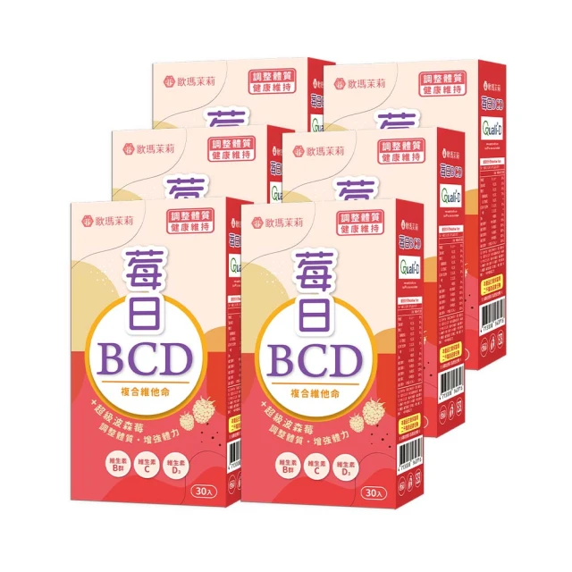 【歐瑪茉莉】莓日BCD維他命2盒(共60粒)百年大廠維生素D3+波森莓-官方直營 歷史價格詳細信息