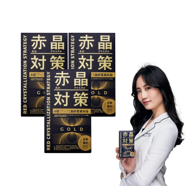 赤晶對策GOLD 20日份 40粒/盒x5 歷史價格詳細信息