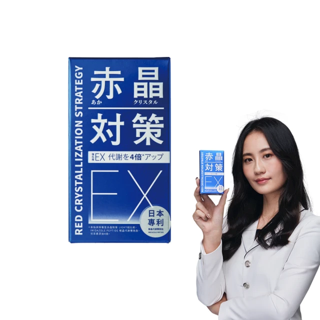 強化型 赤晶對策EX 30日份 60錠/盒(解晶代謝科技) 歷史價格詳細信息