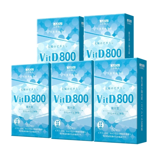 日本味王 維生素D陽光錠 800IU 30粒/盒 維他命D2 全素 高劑量 好吸收 現貨 蝦皮直送 歷史價格詳細信息
