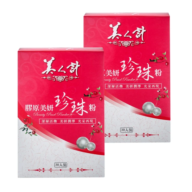 【華陀美人計】膠原美妍珍珠粉10盒組(30包/盒-燕窩酸/膠原蛋白)(春節禮盒) 歷史價格詳細信息