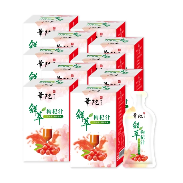 華陀扶元堂 鮮萃枸杞汁(20ml/包；10包/盒) 歷史價格詳細信息