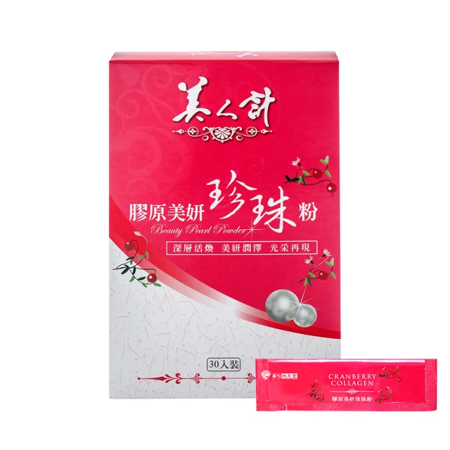【華陀美人計】膠原美妍珍珠粉10盒組(30包/盒-燕窩酸/膠原蛋白)(春節禮盒) 歷史價格詳細信息