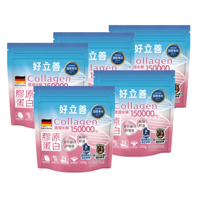 德國 好立善 膠原蛋白粉5入組 150gx5 歷史價格詳細信息